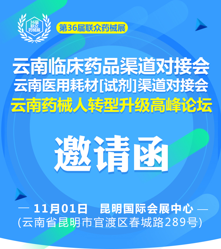 云南会议初期药品报名2_01.jpg