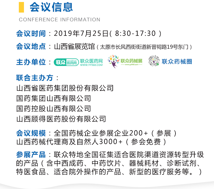 山西药品链接_02.jpg