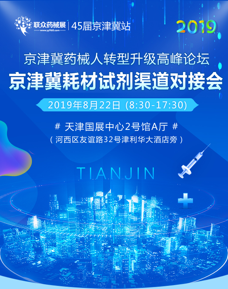 京津冀器械链接_01.jpg