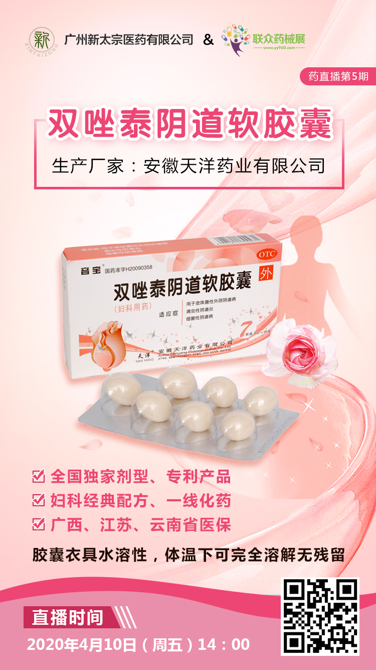 双唑泰阴道软胶囊.jpg