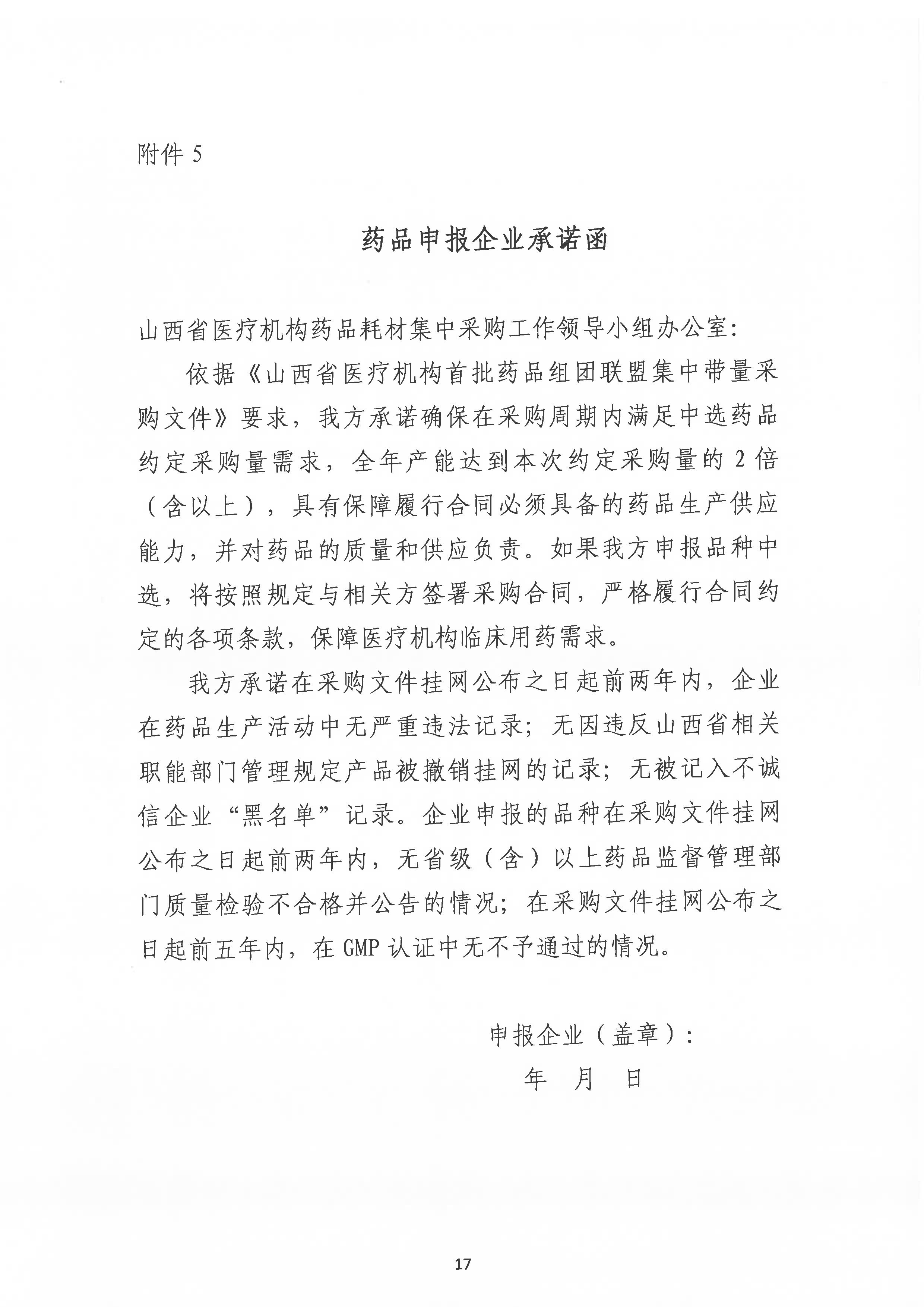 山西集采目录-19.png